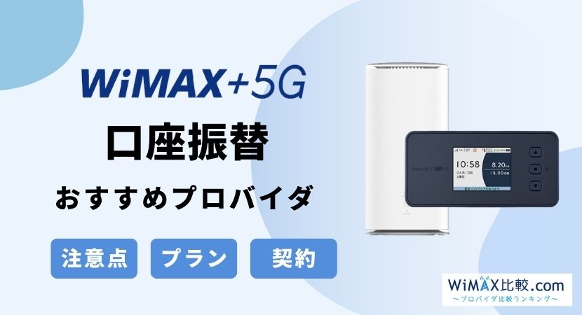 wimax2 セール とくとくbb デビットカード