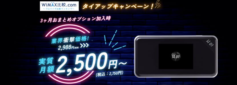 本当に安いポケット型WiFi・モバイルWiFiを徹底解説！[16社比較10月版