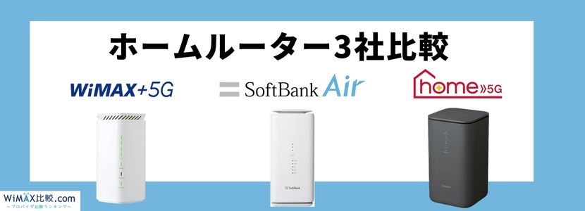 ソフトバンクエアー5G対応機種の料金や評判は？お得な代理店も紹介