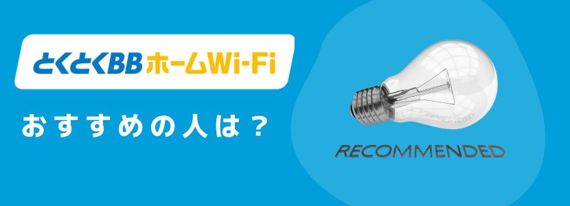 販売 wimax とくとくbb ライトプラン