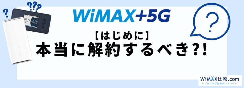 人気 プロバイダ パック 解約