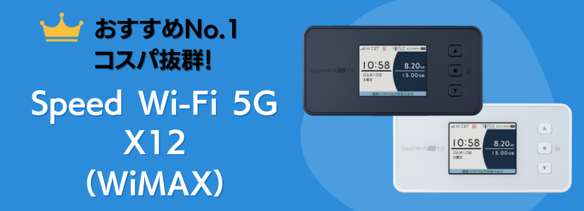 モバイルルーターのおすすめ徹底比較！2023年12月最新ランキング