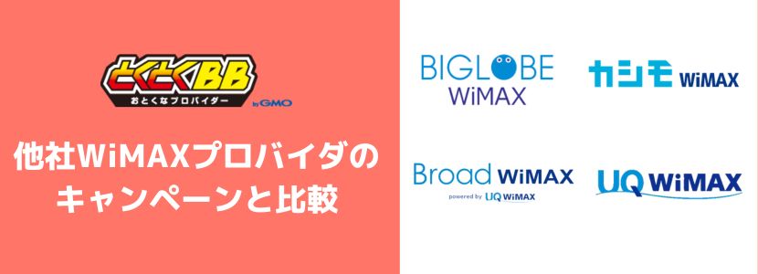 gmo とくとく ショップ bb 限定