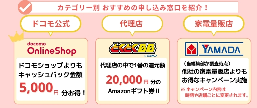 2024年11月ドコモhome 5Gのキャンペーン比較！家電量販店や代理店のお得 な特典情報│WiMAX比較.com~おすすめプロバイダ23社ランキング2024年11月