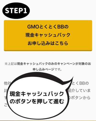 gmoとくとくbb 販売 キャッシュバック 適用