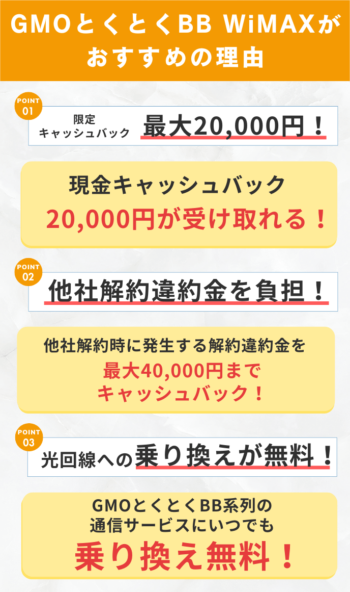 GMOとくとくBB WiMAXの評判・料金プラン・速度を徹底解説！│WiMAX比較