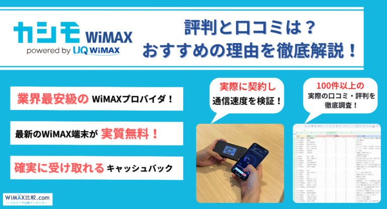 カシモ 人気 wimax gmo とくとく bb