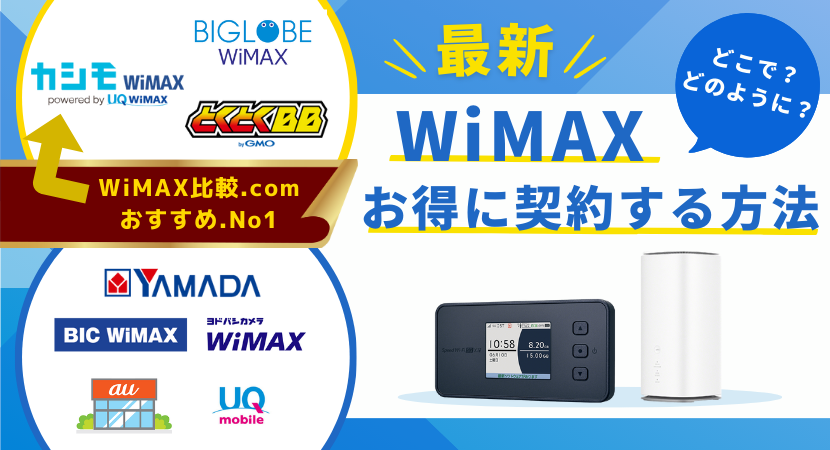 wimax とくとくbb 2年目以降 乗換 販売