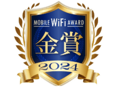 モバイルワイファイアワード