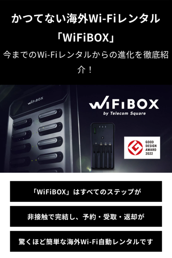 ワイファイボックス