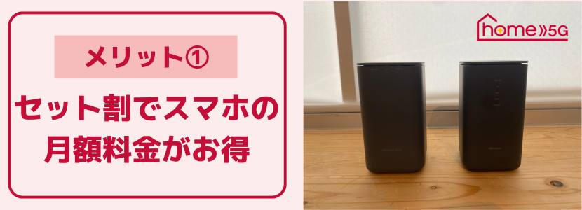 ドコモのhome 5Gの料金プランを徹底比較！安く利用する方法も