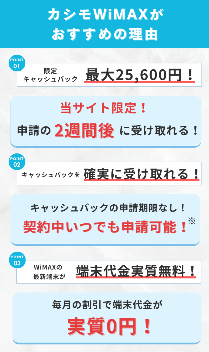 カシモWiMAXの評判・口コミは良い？実際のユーザーの声から通信速度や料金を徹底レビュー│WiMAX比較.com~おすすめプロバイダ23社ランキング2024年12 月