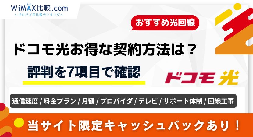 ドコモ光の評判は悪い？料金や速度の口コミを元にメリット・デメリットを解説 ・デメリットを解説