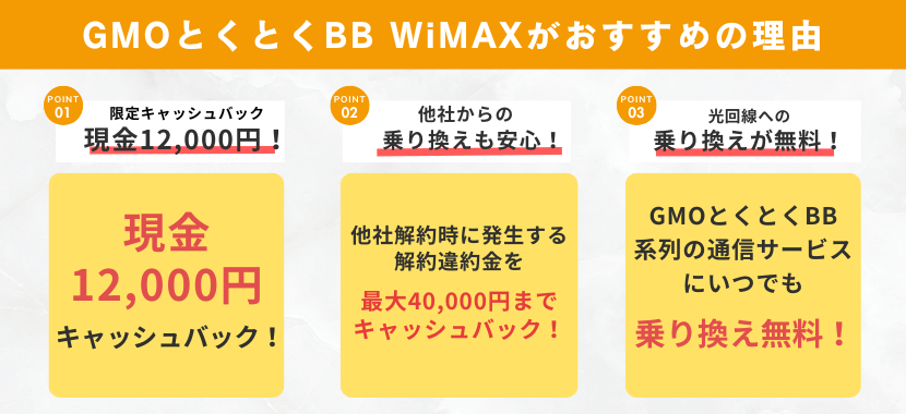 gmoとくとくbb コレクション 見積り