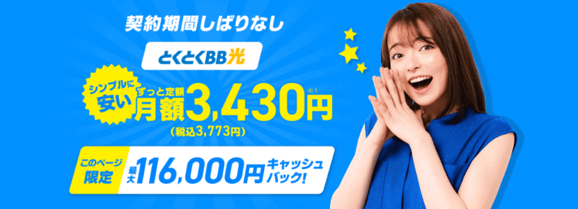 とくとく bb 販売 鬼 安