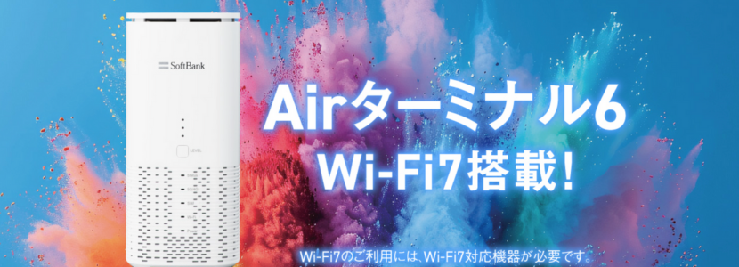 ソフトバンクエアー5G対応機種の料金や評判は？お得な代理店も紹介