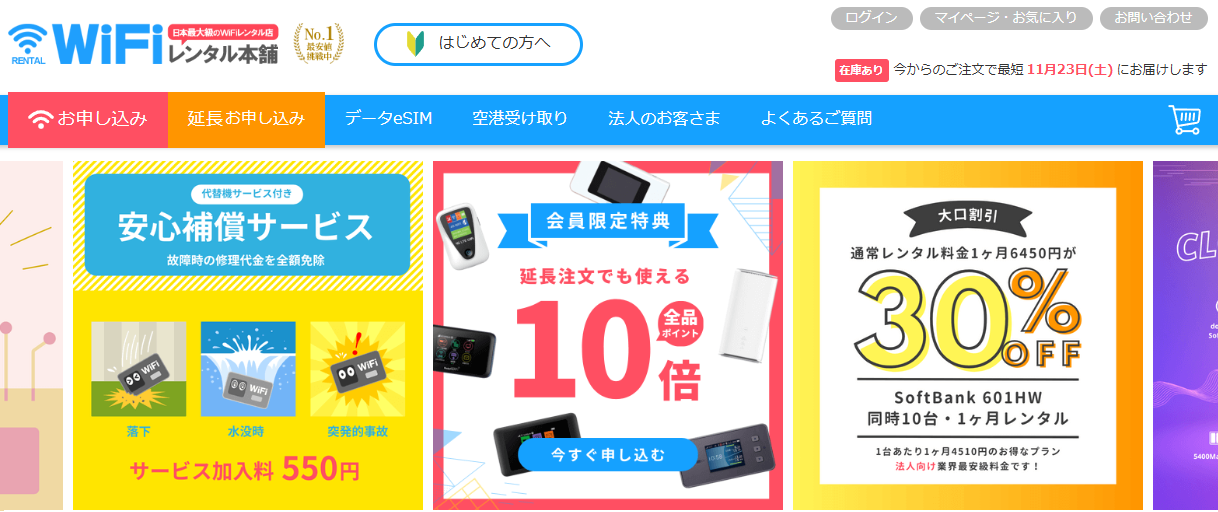WiMAXの最新機種が利用できる「WiFiレンタル本舗」