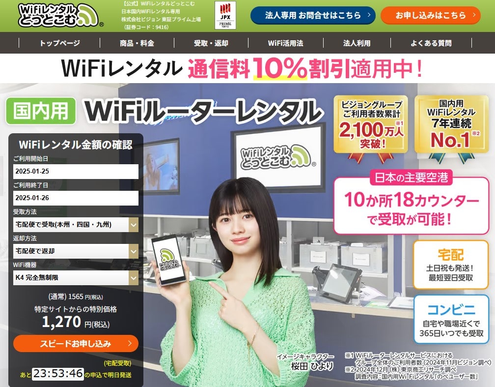 1月最新】今すぐ契約して即日使えるポケット型WiFi・モバイルWiFi を徹底調査！│WiMAX比較.com~おすすめプロバイダ23社ランキング2026年1月