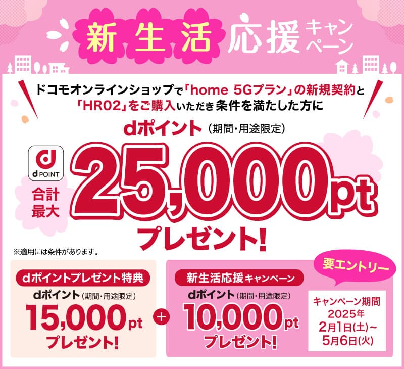 2025年4月ドコモhome 5Gのキャンペーン比較！家電量販店や代理店