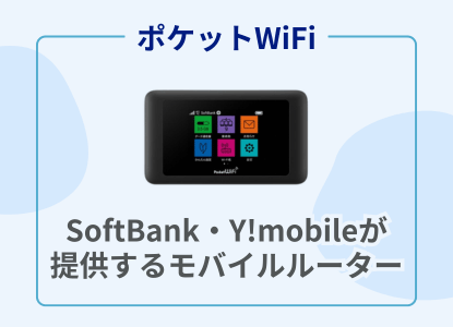 モバイルルーター(ポケット型WiFi)のおすすめ徹底比較！2025年8