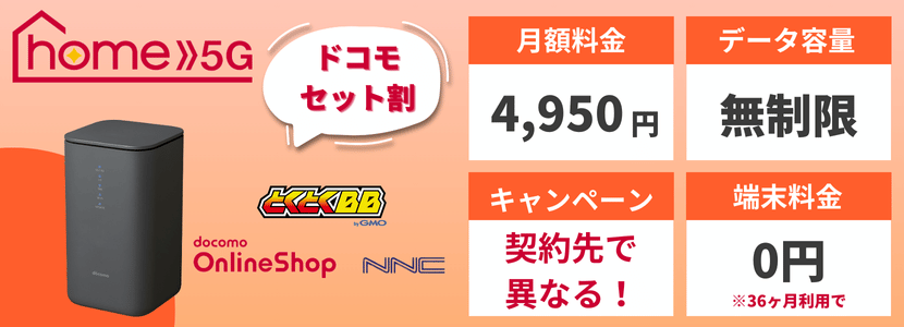 home 5G HR02 | home 5G | NTTドコモ