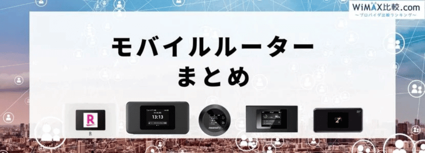 2025年4G対応390MbpsポケットWiFiモバイルルーター定価23800円 公式】WiFi革命セット｜ポケット型WiFi×ホームルーター ルーター・ネットワーク機器