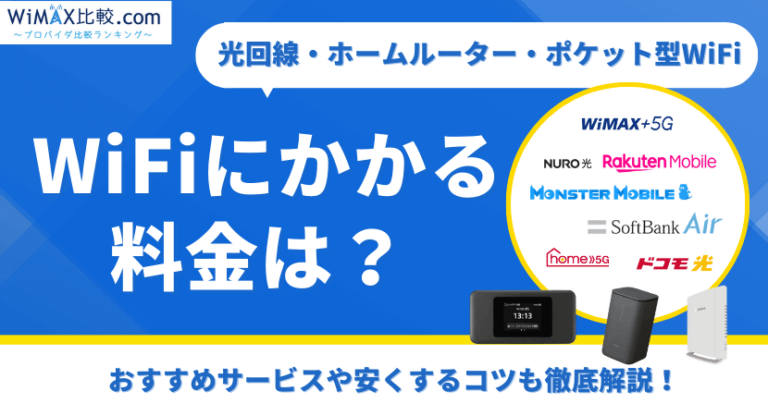 wificost_ic-768x416.png