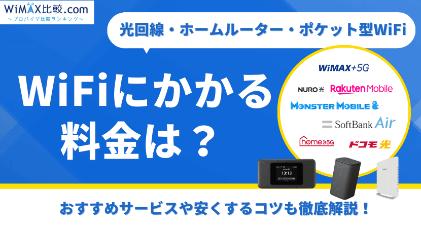 リチャージWiFi 7GB残付き （2024.03.05スタート） （ポケット型