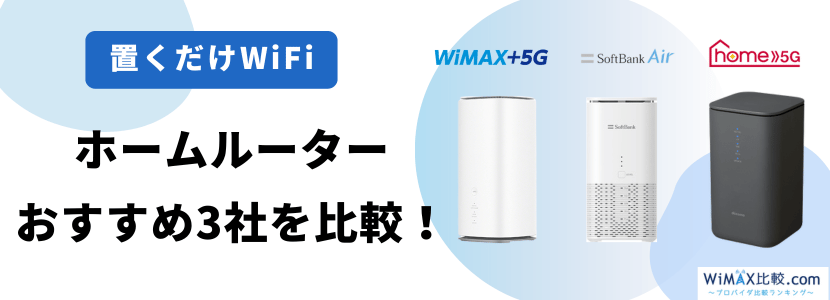 SoftBank Air（ソフトバンクエアー）Airターミナル6