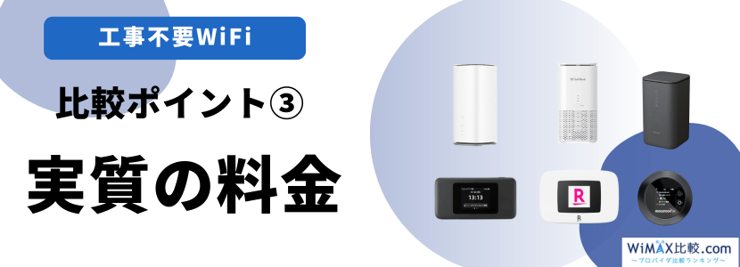 料金で比較する