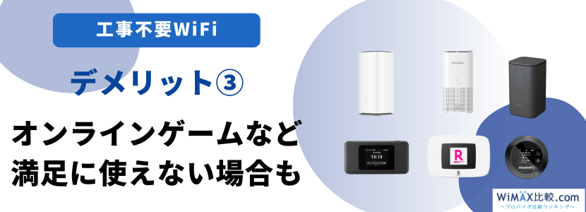 オンラインゲームで遅延が発生することも