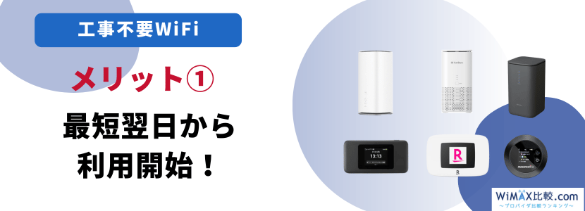 最短翌日から利用開始