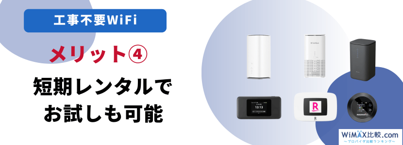 短期レンタルでお試しも可能