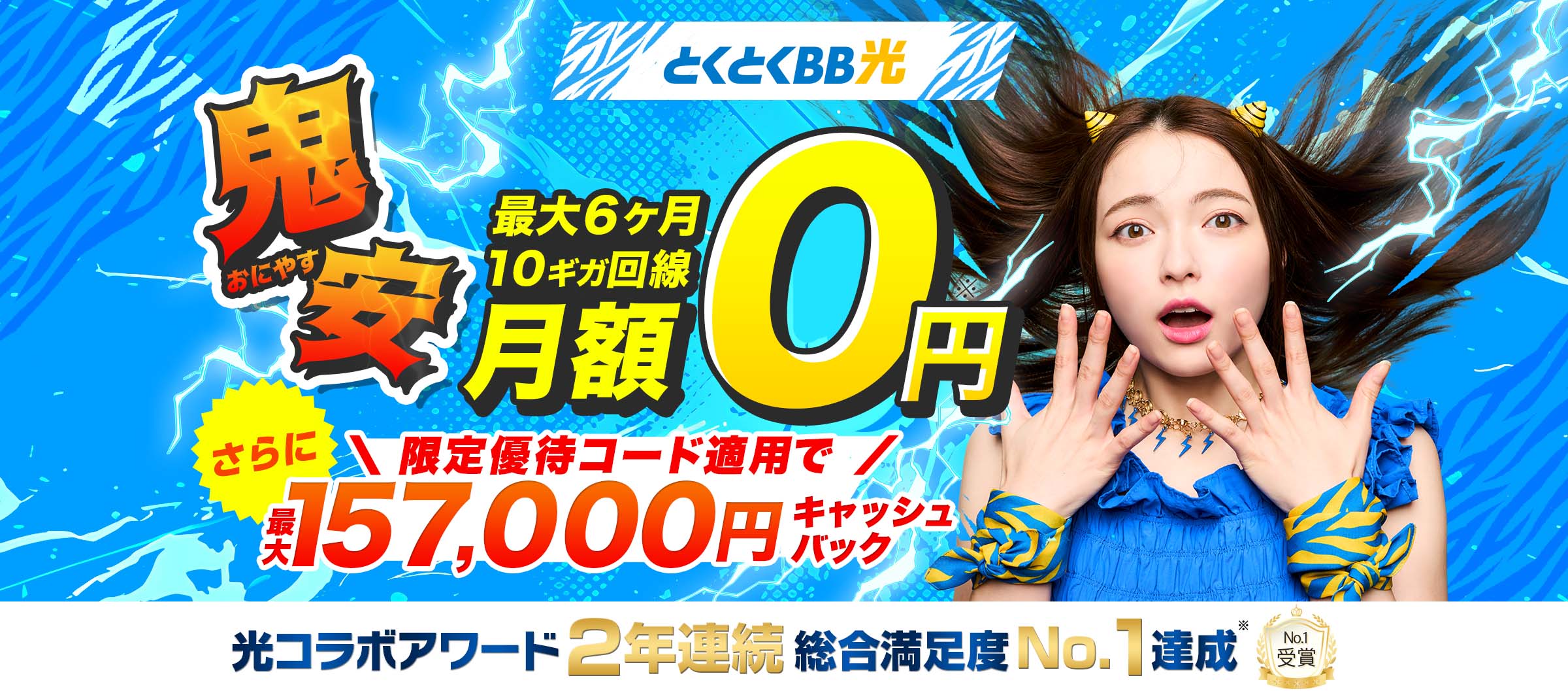 GMOとくとくBBの当サイト限定キャンペーン