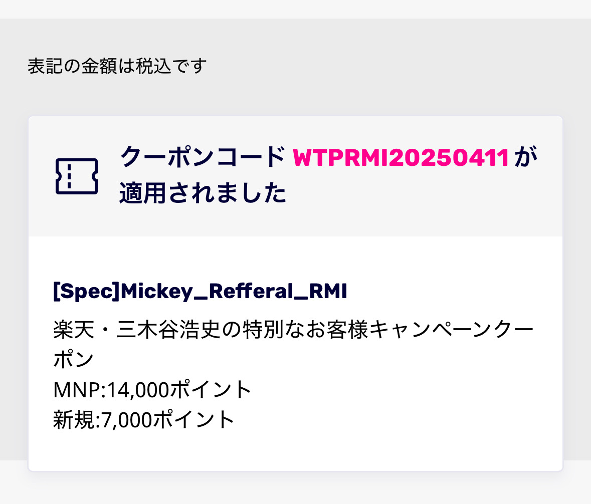 クーポンの適用画面