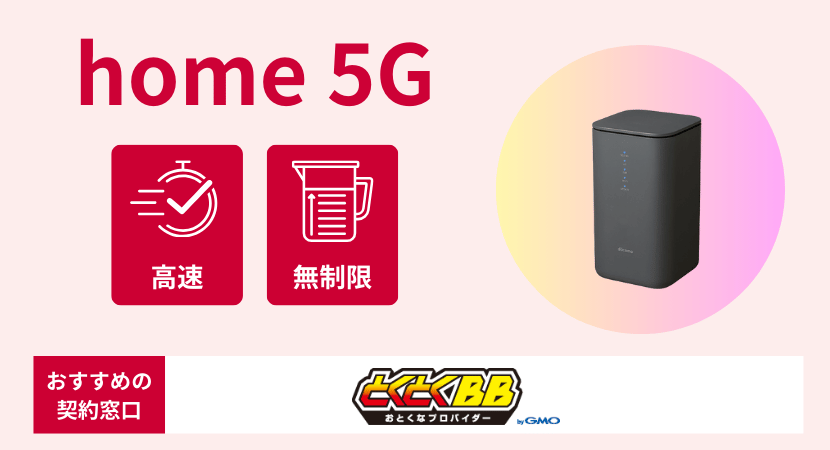 home 5G