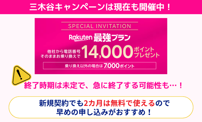 申し込み可能だが終了時期は未定