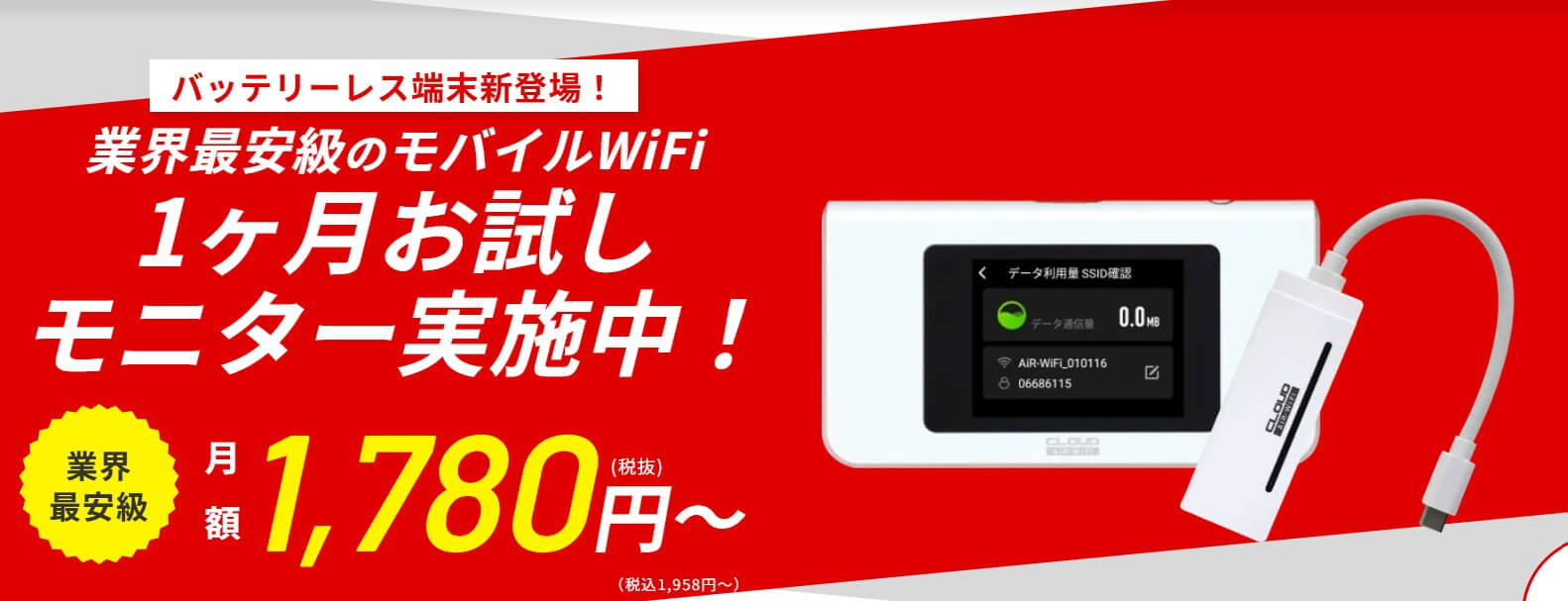 エアワイファイ