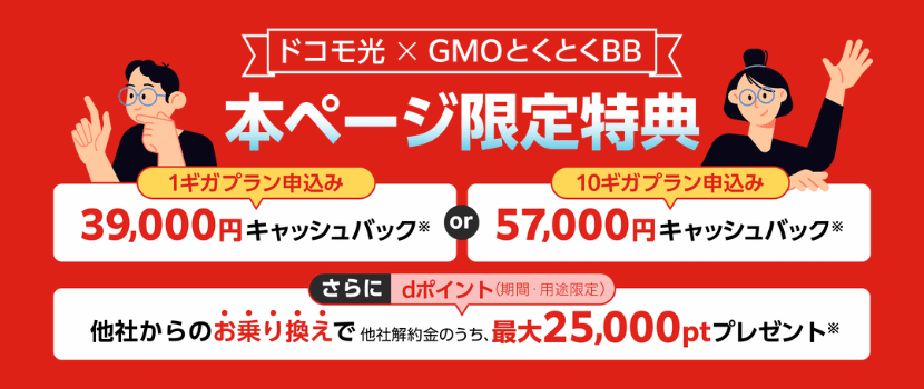 ドコモ光のキャンペーンページ