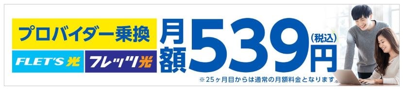フレッツ光のプロバイダで最もおすすめはGMOとくとくBB