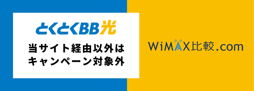 当サイト経由の申し込みでなければキャンペーン適用外