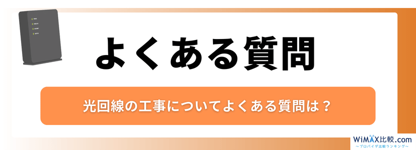 よくある質問に関して