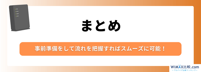 まとめ