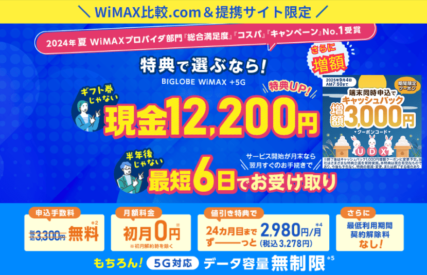 WiMAXが無制限に！3日15GB制限撤廃の詳細を解説【2025年8月最新