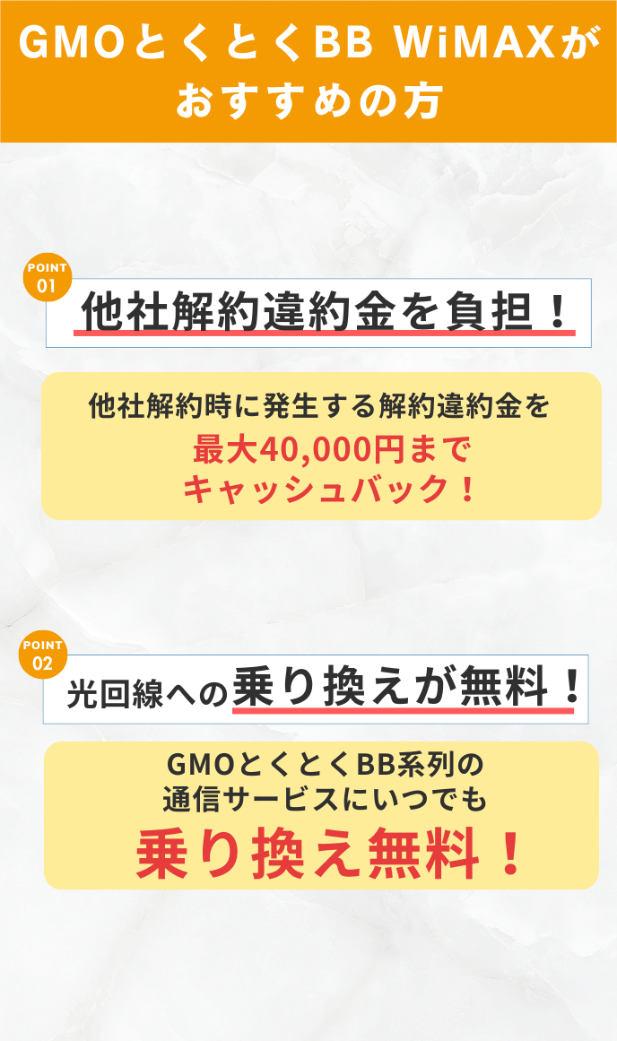トクトク様 専用 三分割（下部） GMOとくとくBB WiMAXの評判や口コミが悪い