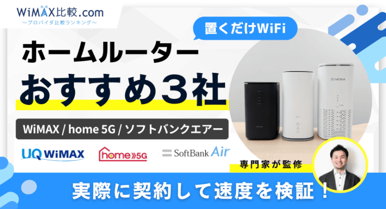 ギガセットWi-Fiの契約はおすすめ？評判・料金プランを徹底比較