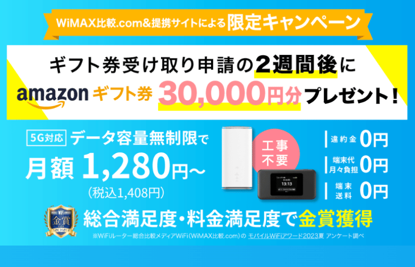 オンラインゲームに最適なカシモWiMAX