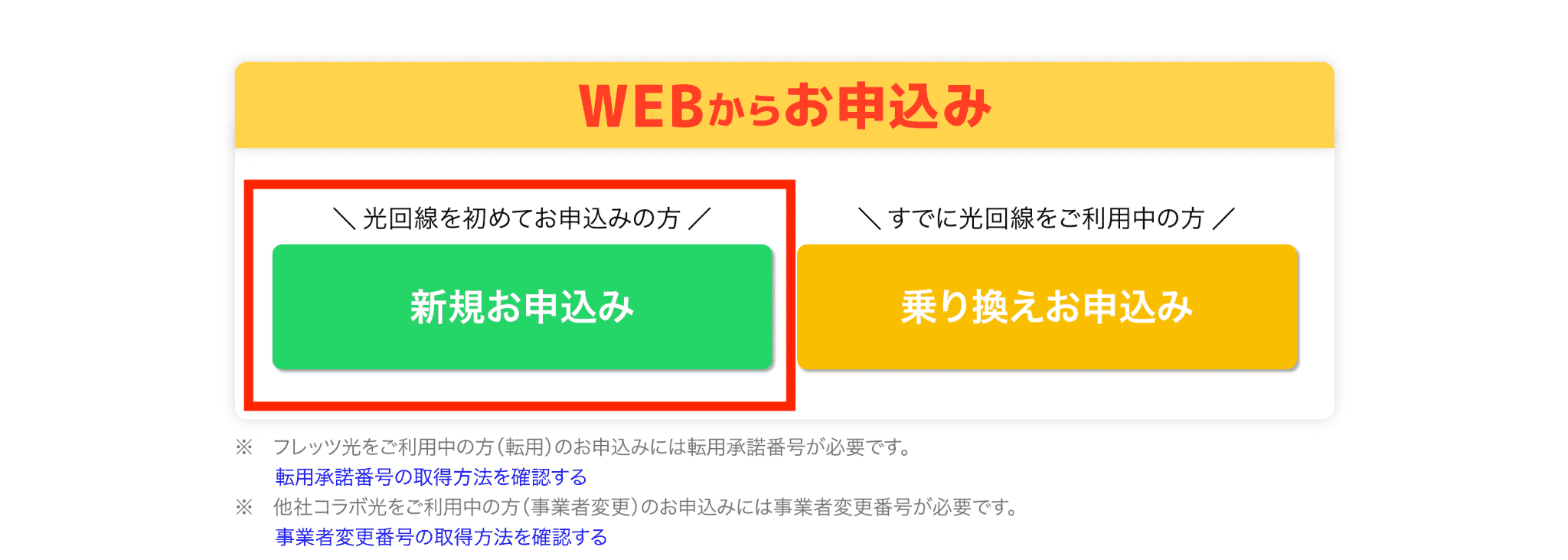 申し込みフォームへのボタン