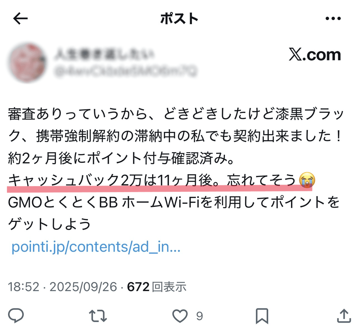 GMOとくとくBB WiMAXの評判・口コミは悪い？速度や料金プラン別に解説│WiMAX比較.com~おすすめプロバイダ23社ランキング2026年1月