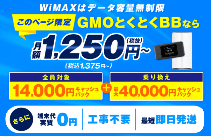WiMAXが無制限に！3日15GB制限撤廃の詳細を解説【2025年10月最新